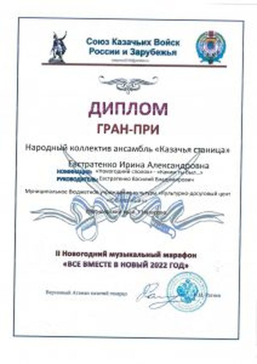Diplom-kazachya-stanitsa-ot-08.01.2022_Stranitsa_135-212x300